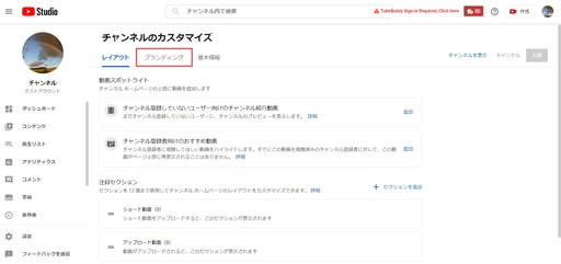 You Tubeチャンネルのブランディング