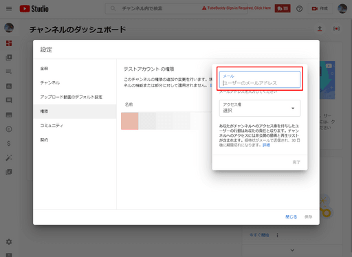 YouTubeチャンネルの権限