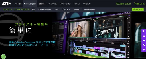 Avid Media Composer