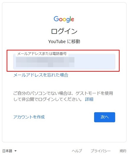 Googleアカウント入力画面