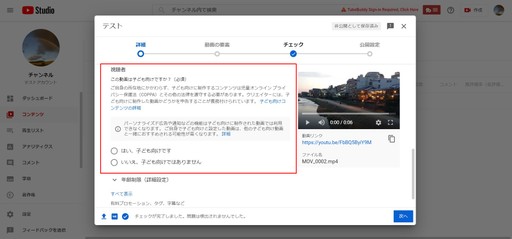 子ども向け動画なのか？を選択