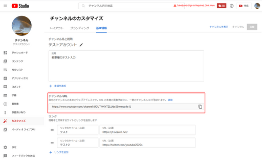 YouTubeチャンネルのURL