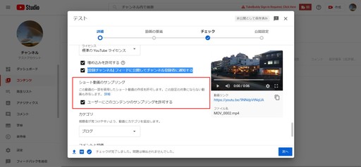ユーザーにこのコンテンツのサンプリングを許可する