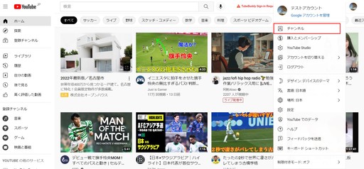 You Tubetトップ画面からチャンネルを選択