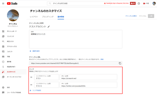 YouTubeチャンネルに共有するリンク
