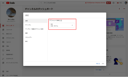 YouTubeチャンネル デフォルト単位