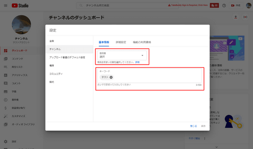 YouTubeチャンネル 基本設定