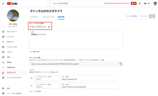 YouTubeチャンネルのチャンネル名