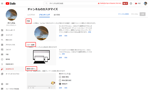 YouTubeチャンネルのブランディング
