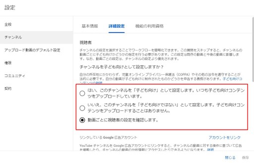 YouTubeチャンネルの子供向け設定