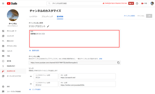 YouTubeチャンネルの説明文
