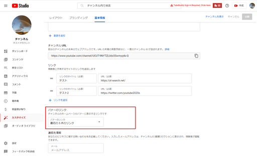 YouTubeチャンネル バナーのリンク