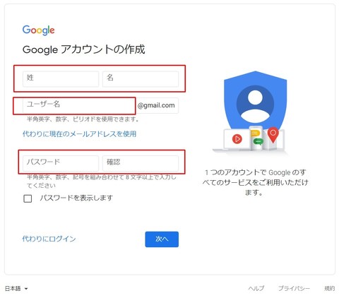 Googleアカウント入力項目