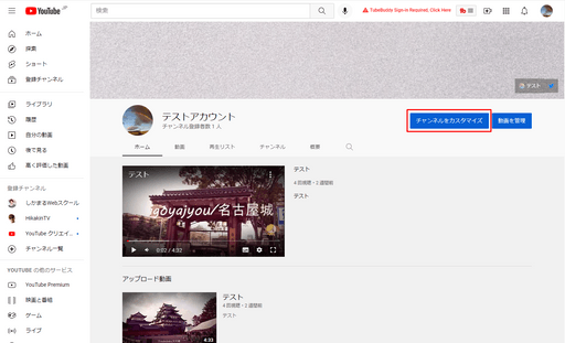 You Tubeチャンネルのチャンネルカスタマイズ