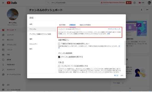 YouTubeチャンネル Google広告との連携