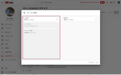 YouTubeチャンネルの言語設定