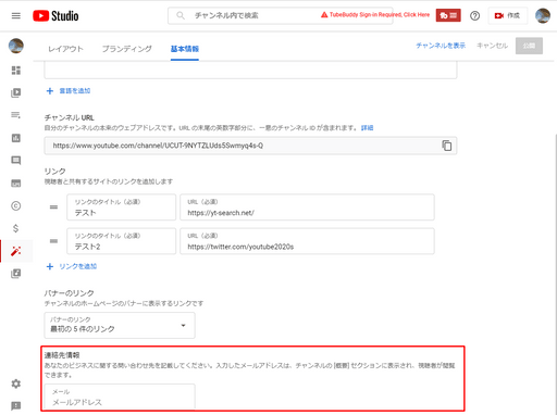 YouTubeチャンネルの連絡先情報