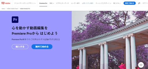 Adobe Premiere Pro