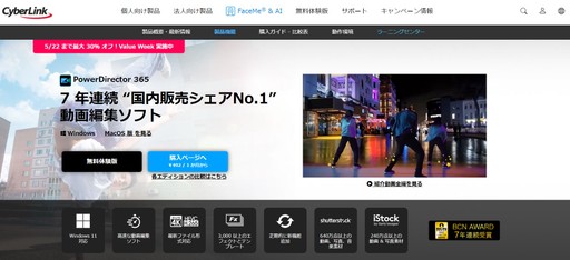 サイバーリンク PowerDirector