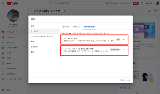 YouTubeチャンネルの機能利用