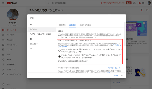 YouTubeチャンネル 視聴者設定